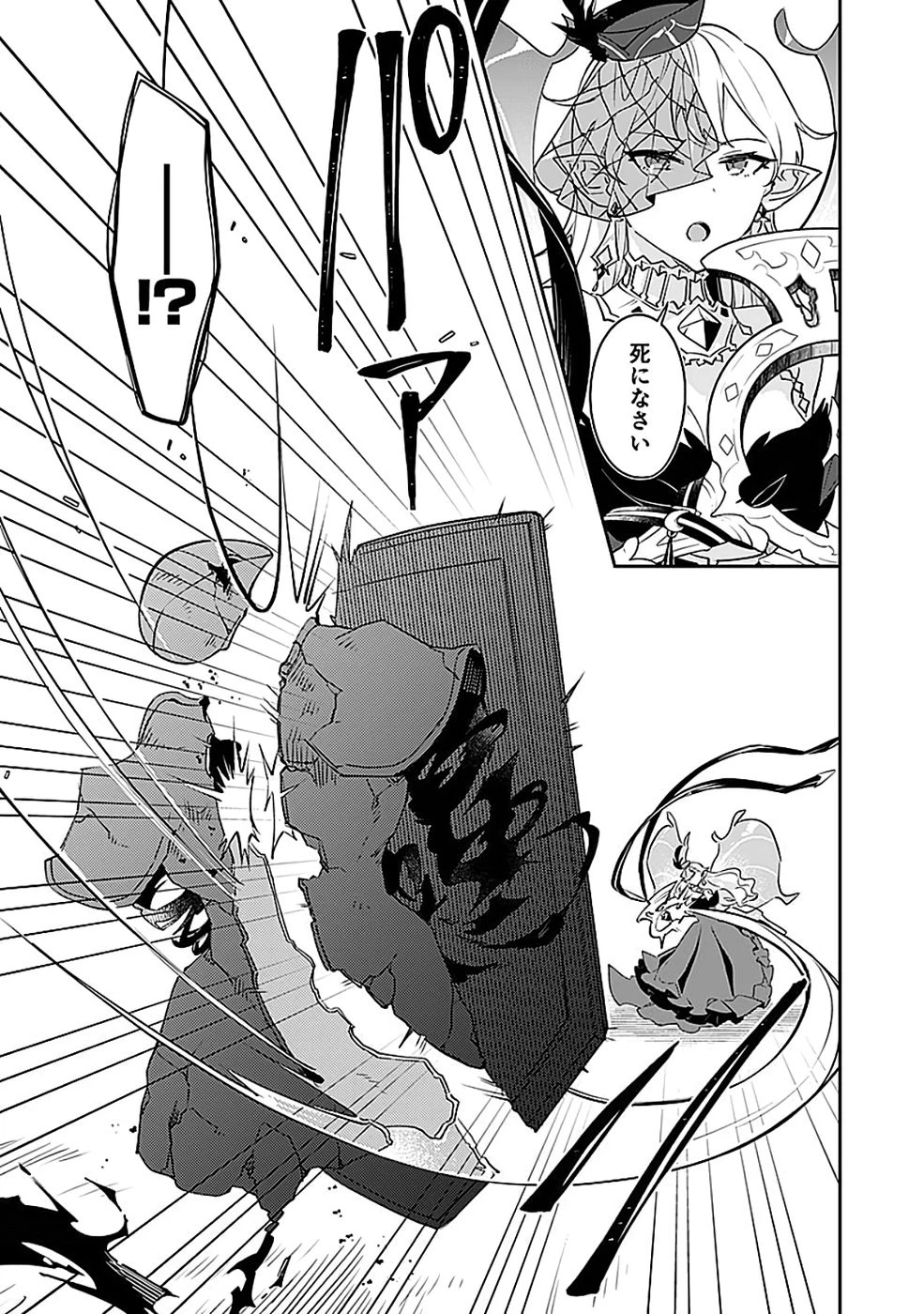 ダンジョンバトルロワイヤル 第44話 - 19