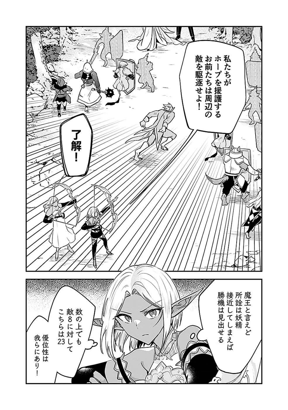 ダンジョンバトルロワイヤル 第44話 - 21