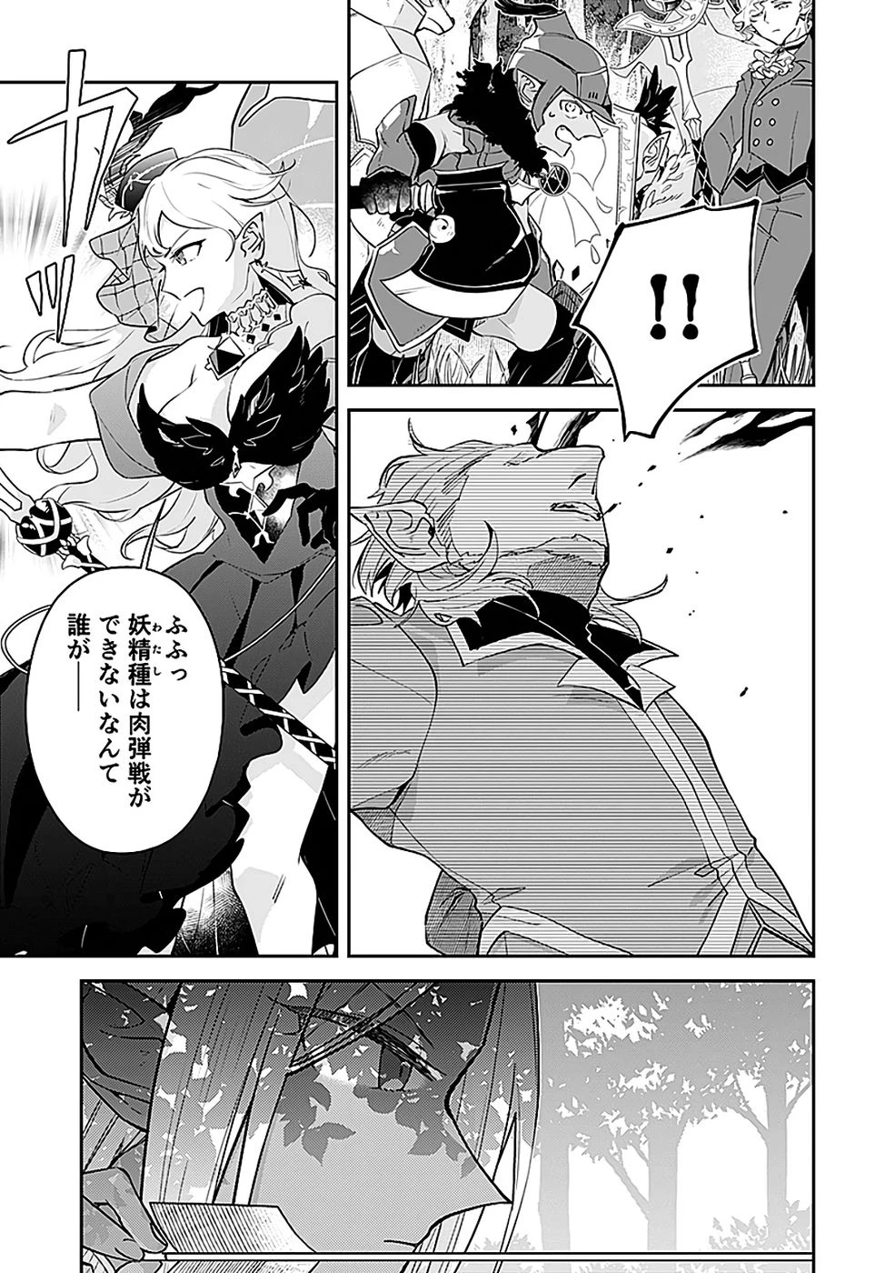 ダンジョンバトルロワイヤル 第44話 - 25