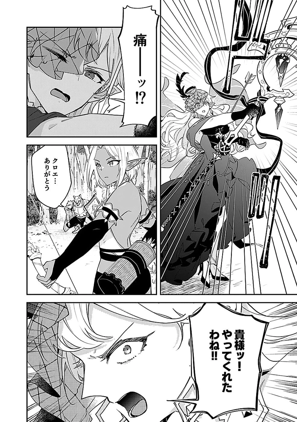 ダンジョンバトルロワイヤル 第44話 - 26