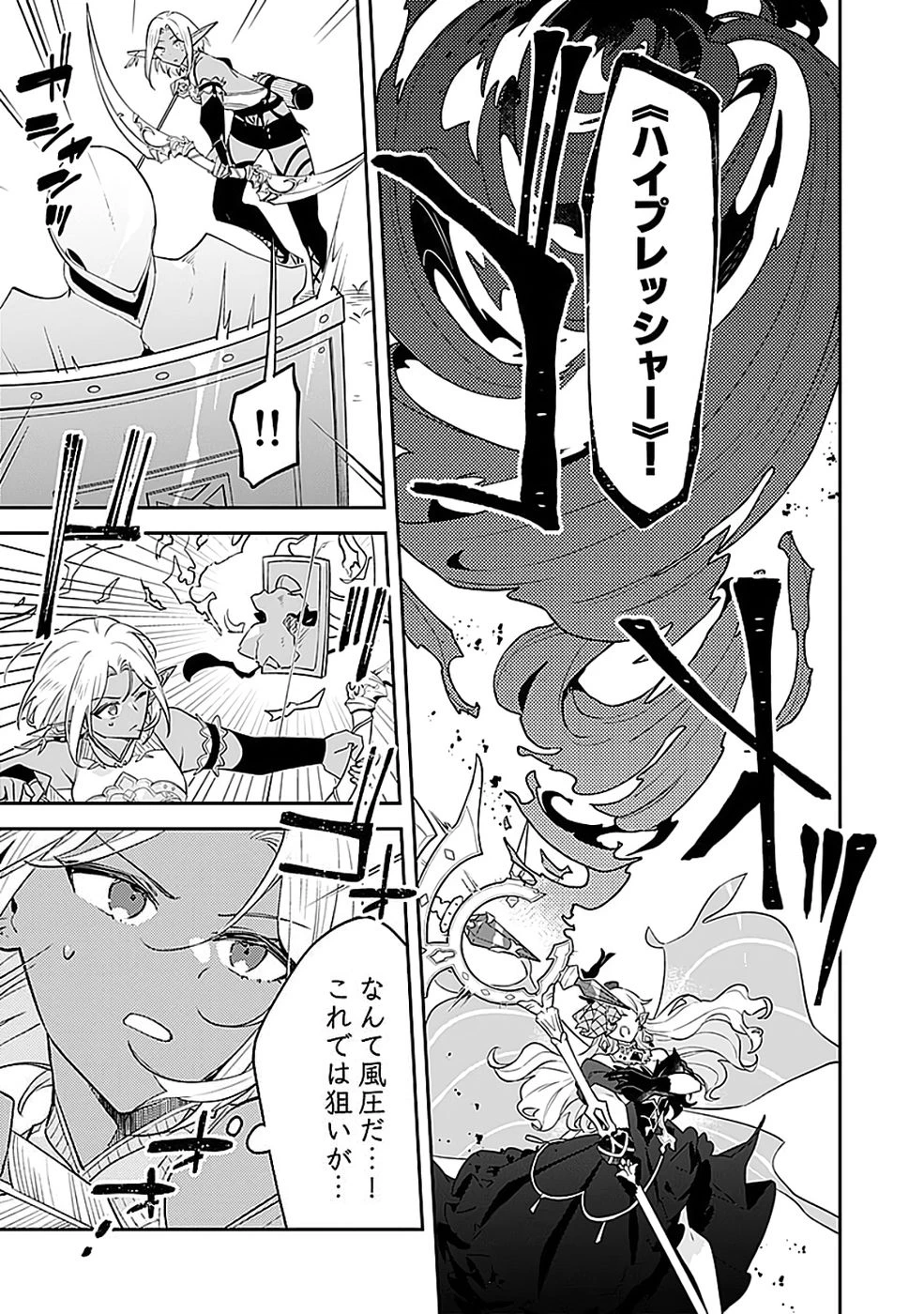 ダンジョンバトルロワイヤル 第44話 - 27