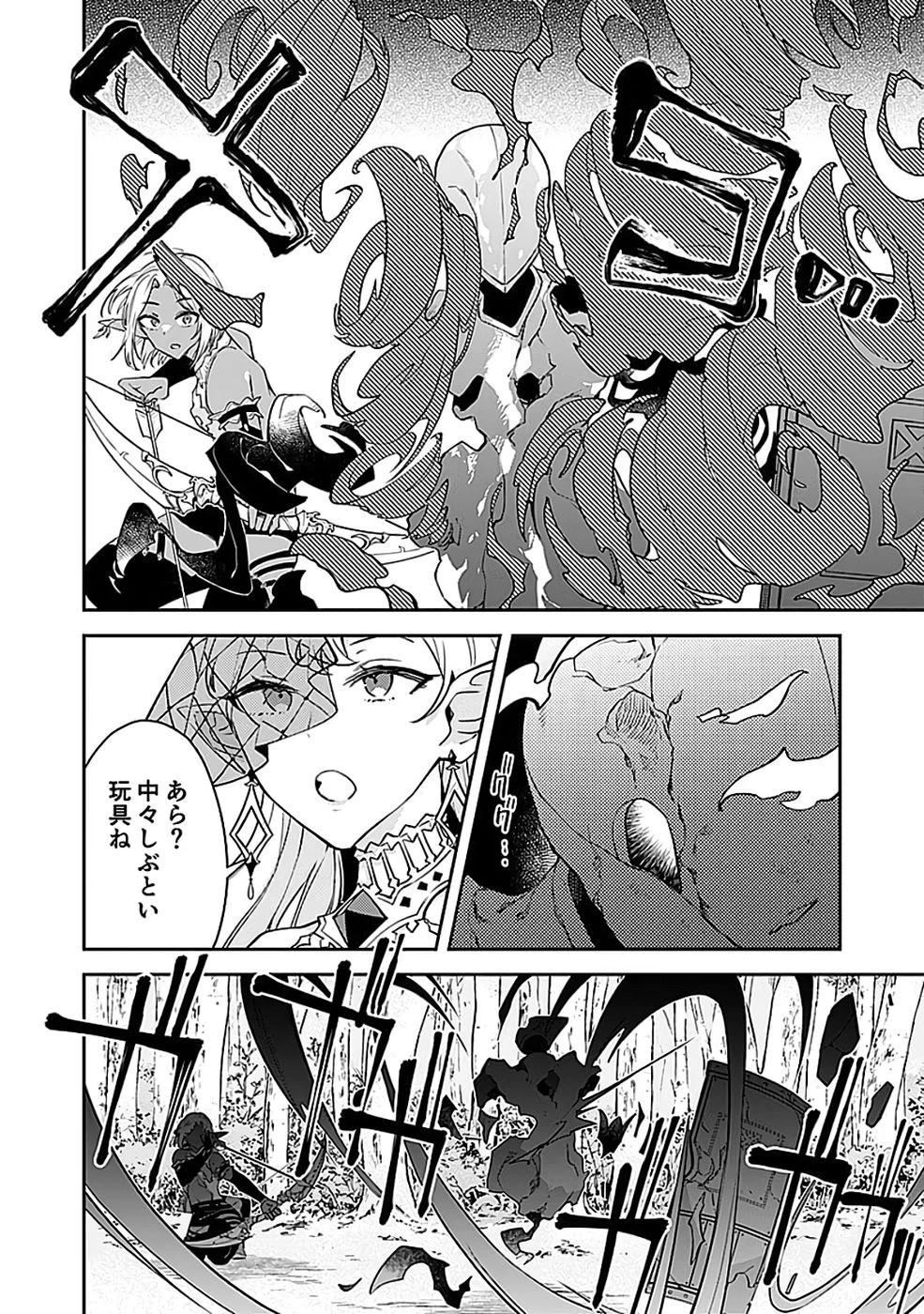 ダンジョンバトルロワイヤル 第44話 - 28