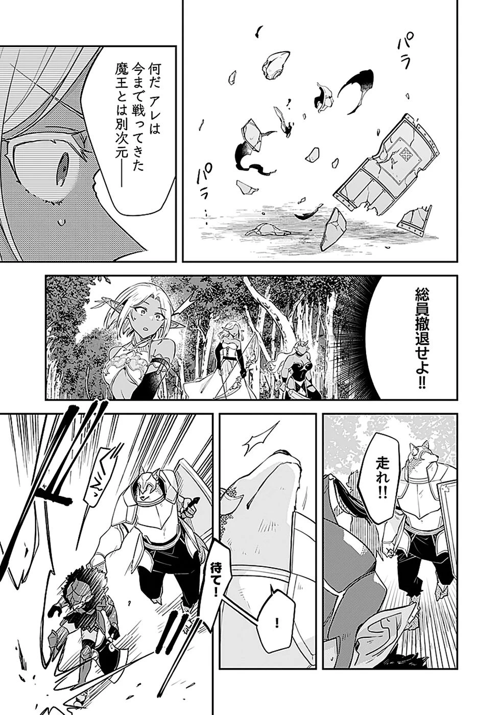 ダンジョンバトルロワイヤル 第44話 - 29