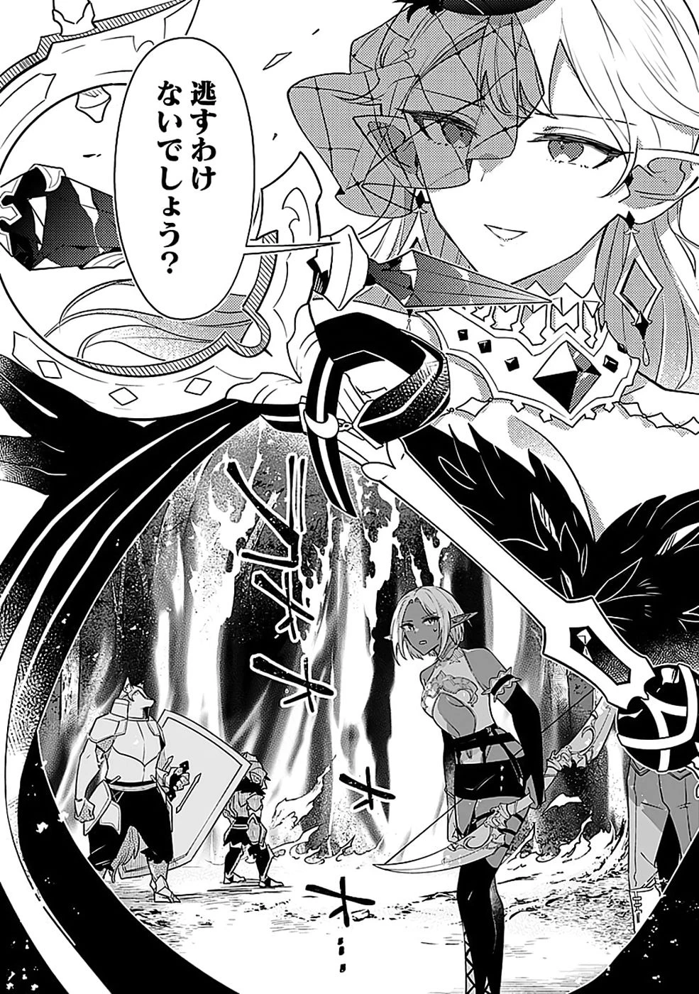 ダンジョンバトルロワイヤル 第44話 - 30