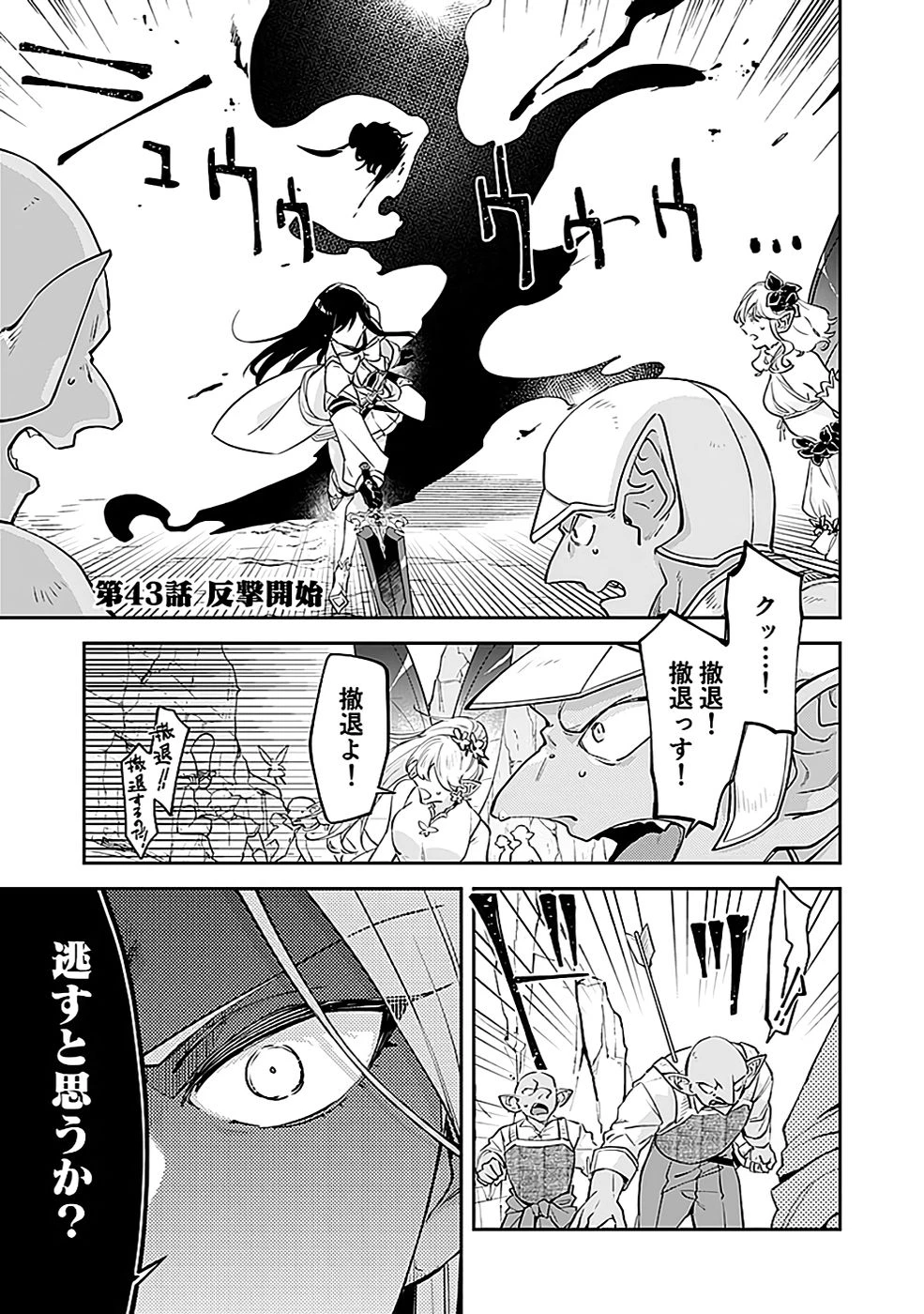 ダンジョンバトルロワイヤル 第43話 - 1