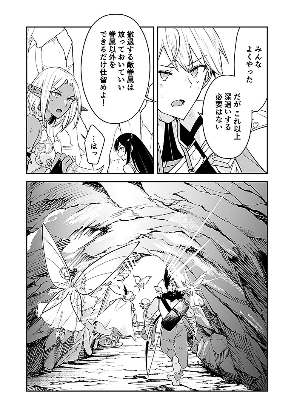 ダンジョンバトルロワイヤル 第43話 - 3