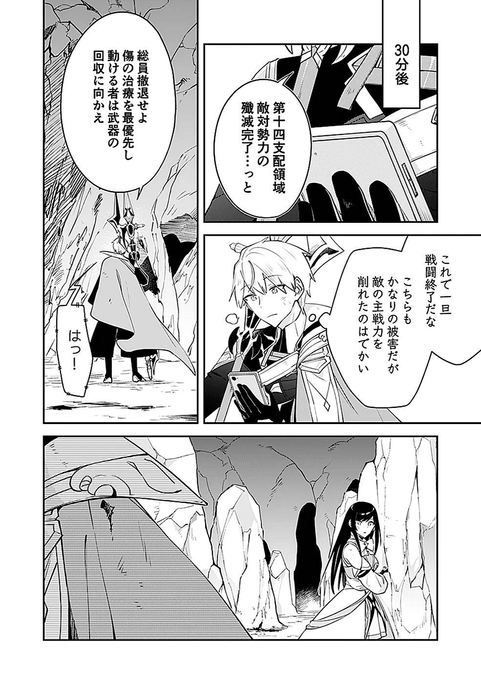 ダンジョンバトルロワイヤル 第43話 - 4