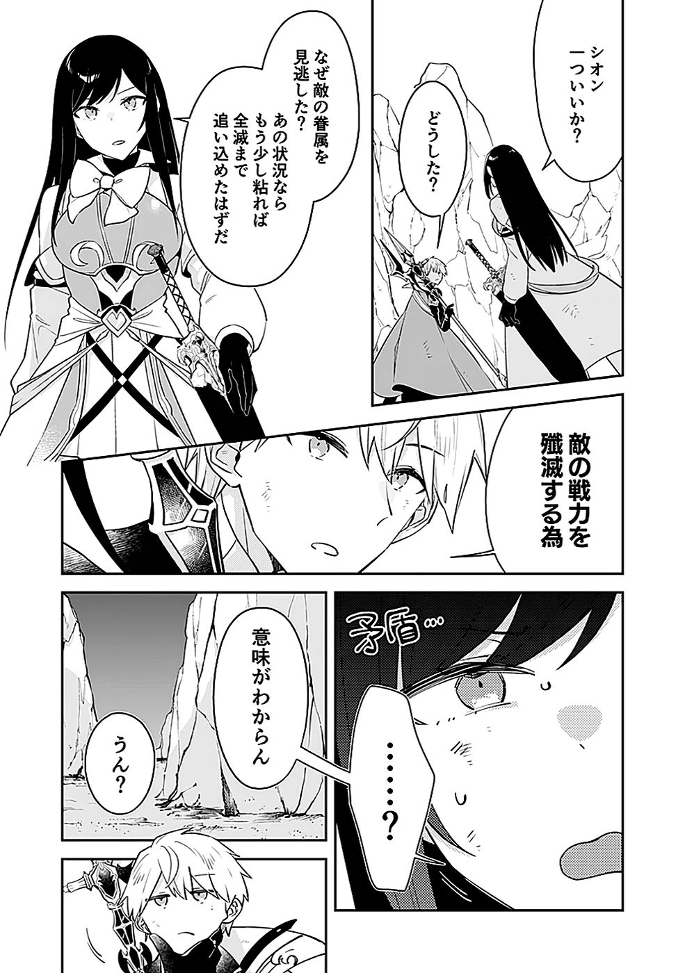 ダンジョンバトルロワイヤル 第43話 - 5