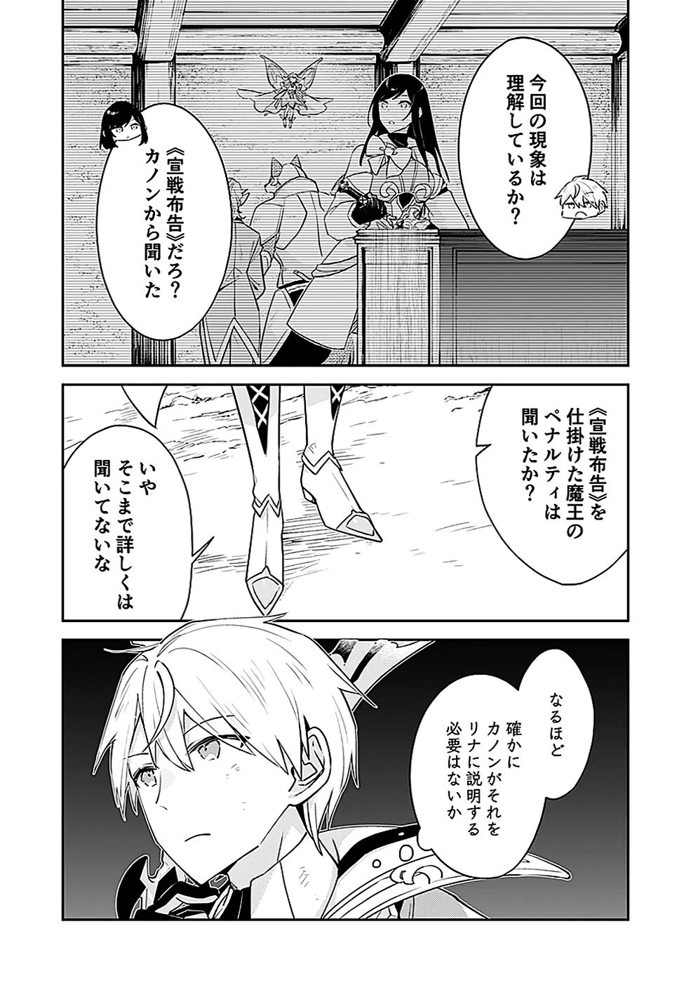 ダンジョンバトルロワイヤル 第43話 - 6