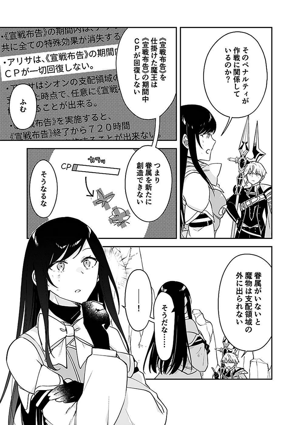 ダンジョンバトルロワイヤル 第43話 - 7