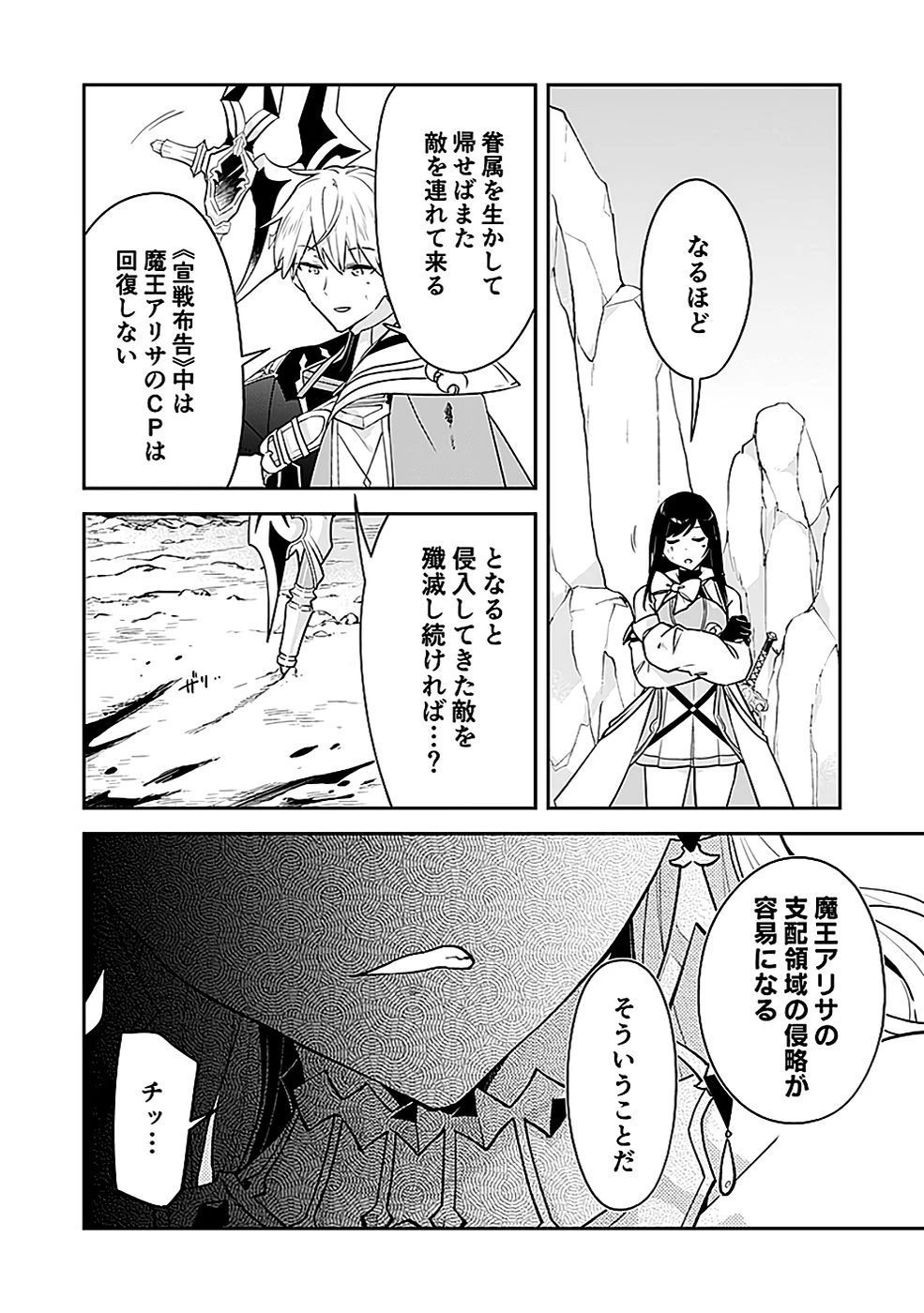 ダンジョンバトルロワイヤル 第43話 - 8