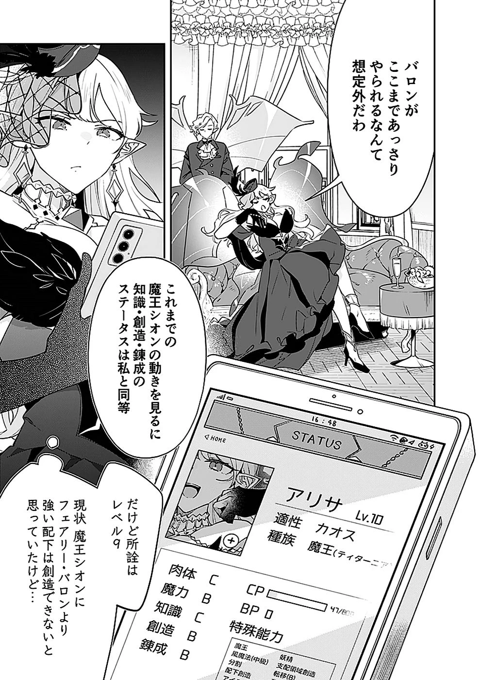 ダンジョンバトルロワイヤル 第43話 - 9