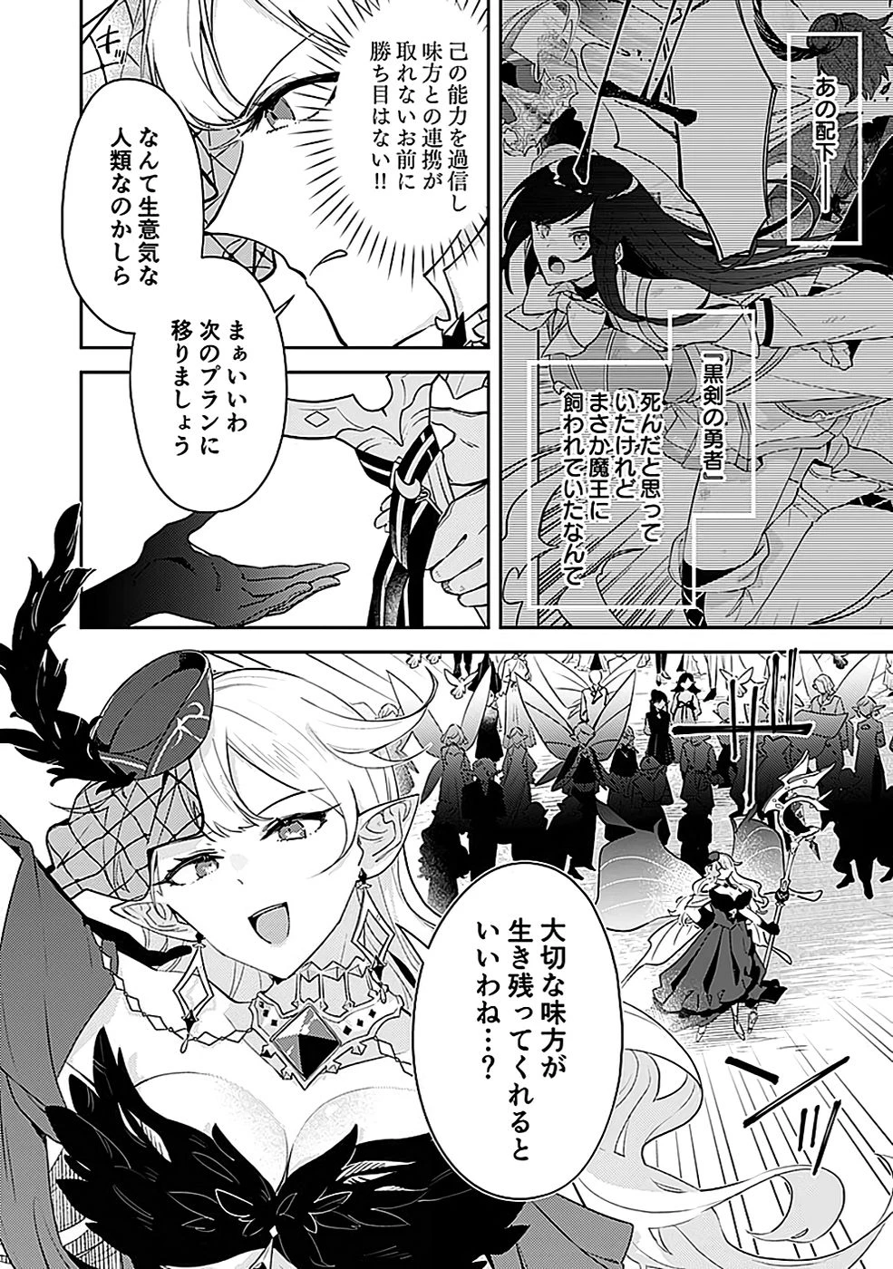 ダンジョンバトルロワイヤル 第43話 - 10