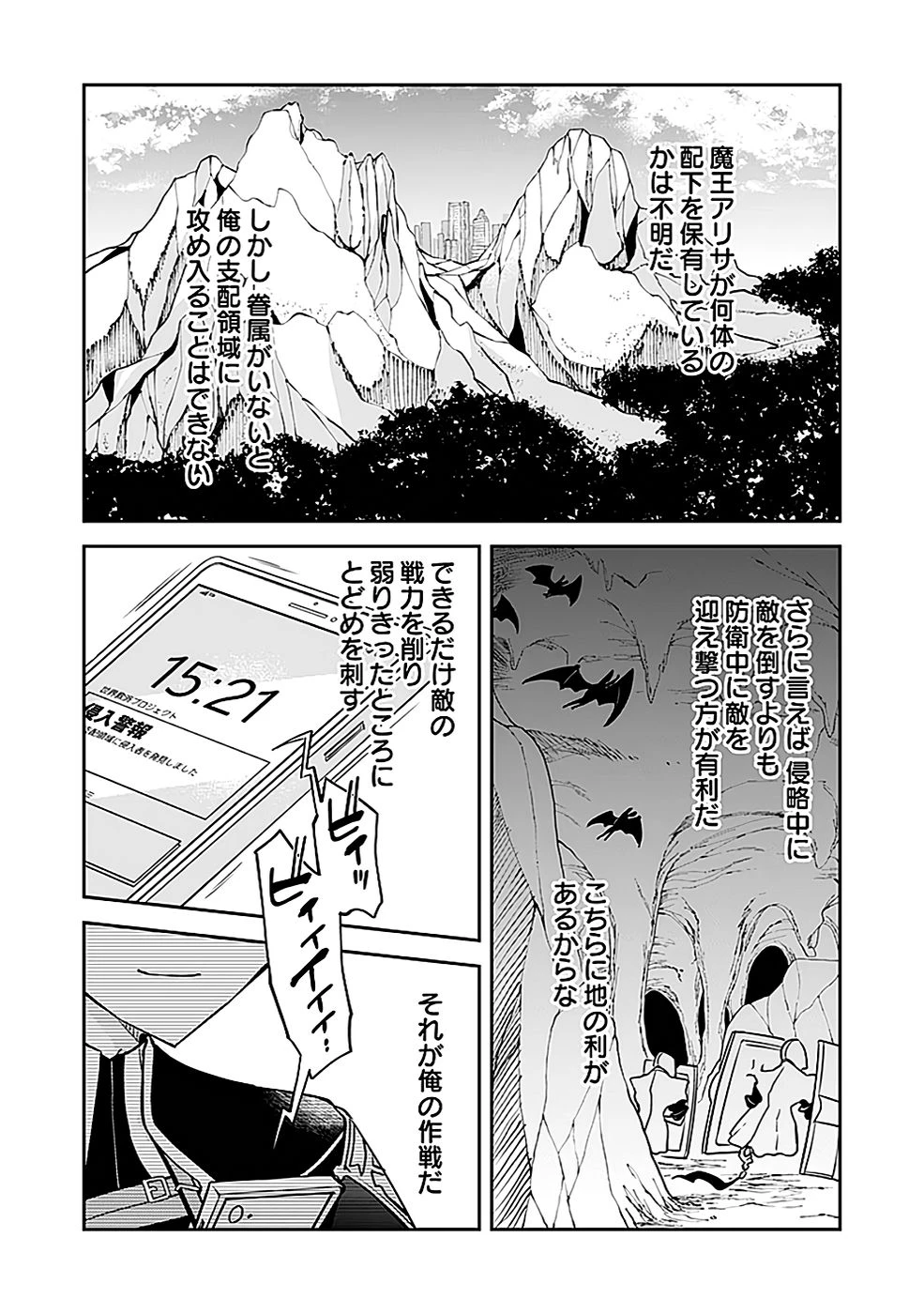 ダンジョンバトルロワイヤル 第43話 - 11