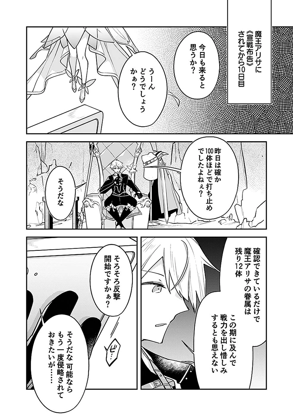 ダンジョンバトルロワイヤル 第43話 - 12