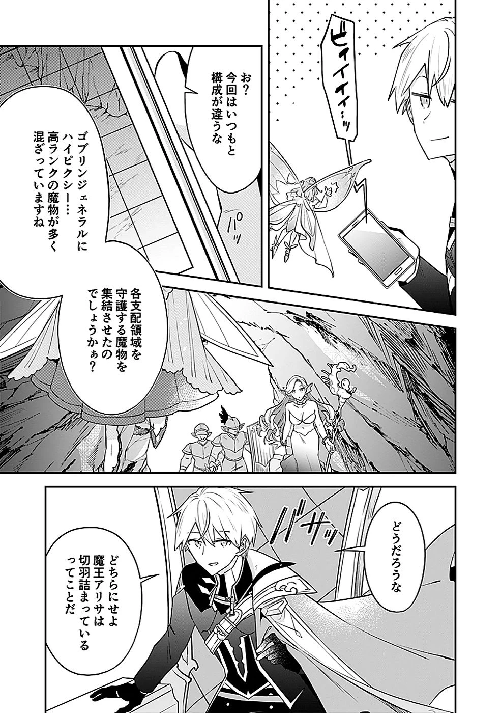 ダンジョンバトルロワイヤル 第43話 - 13