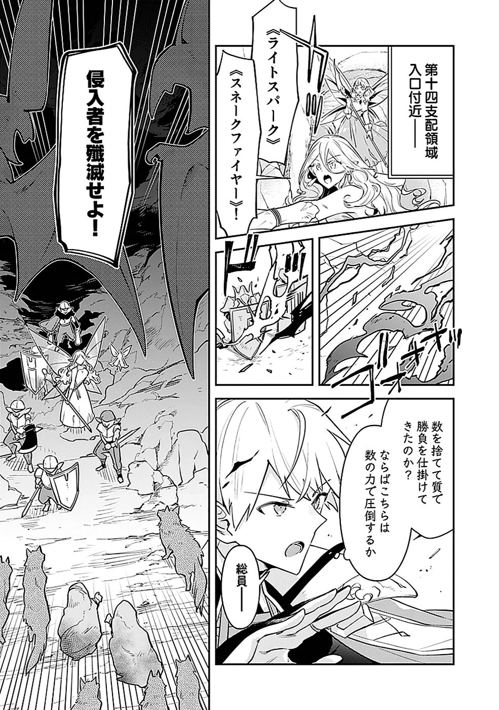 ダンジョンバトルロワイヤル 第43話 - 15
