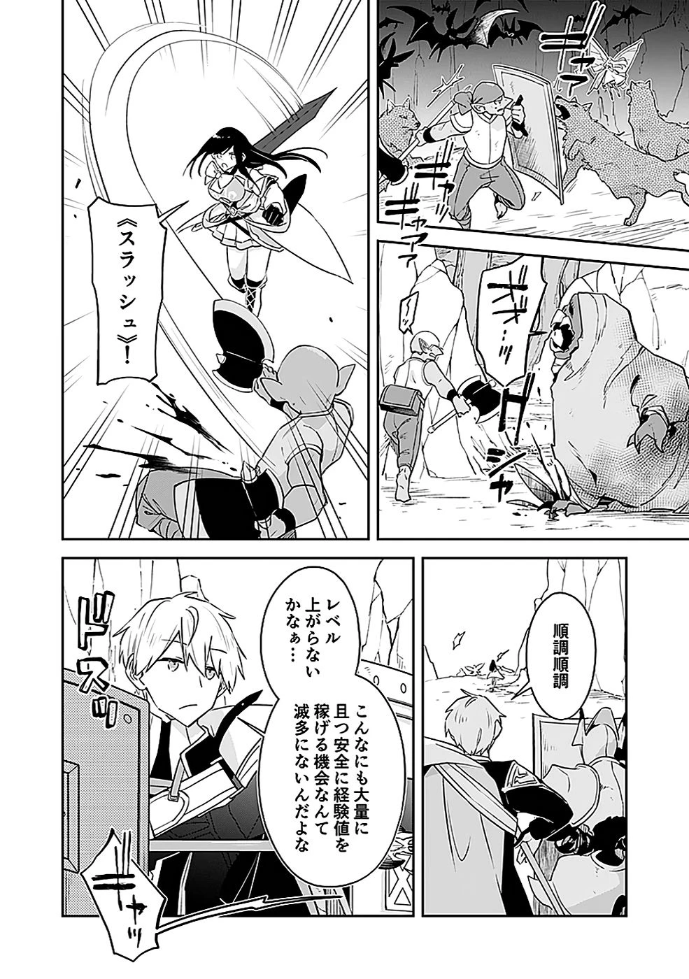 ダンジョンバトルロワイヤル 第43話 - 16