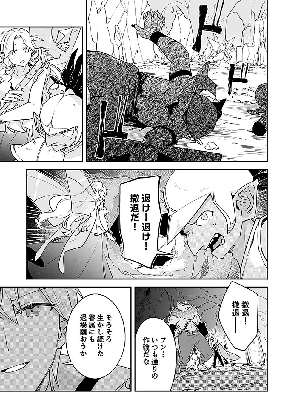 ダンジョンバトルロワイヤル 第43話 - 17