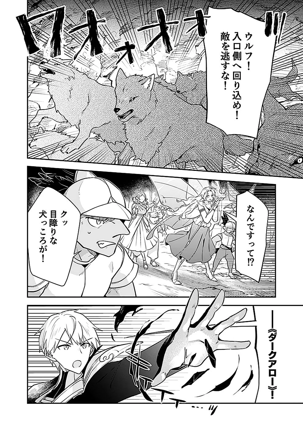 ダンジョンバトルロワイヤル 第43話 - 18
