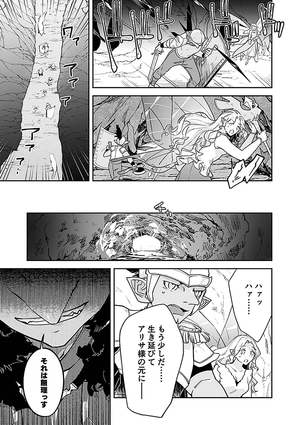 ダンジョンバトルロワイヤル 第43話 - 19
