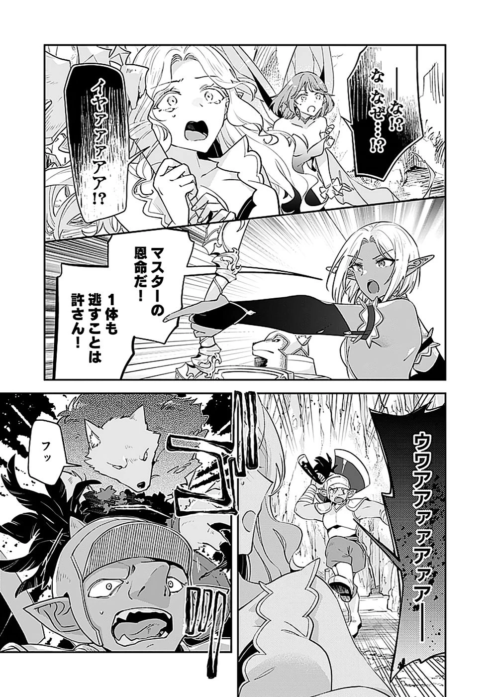 ダンジョンバトルロワイヤル 第43話 - 21