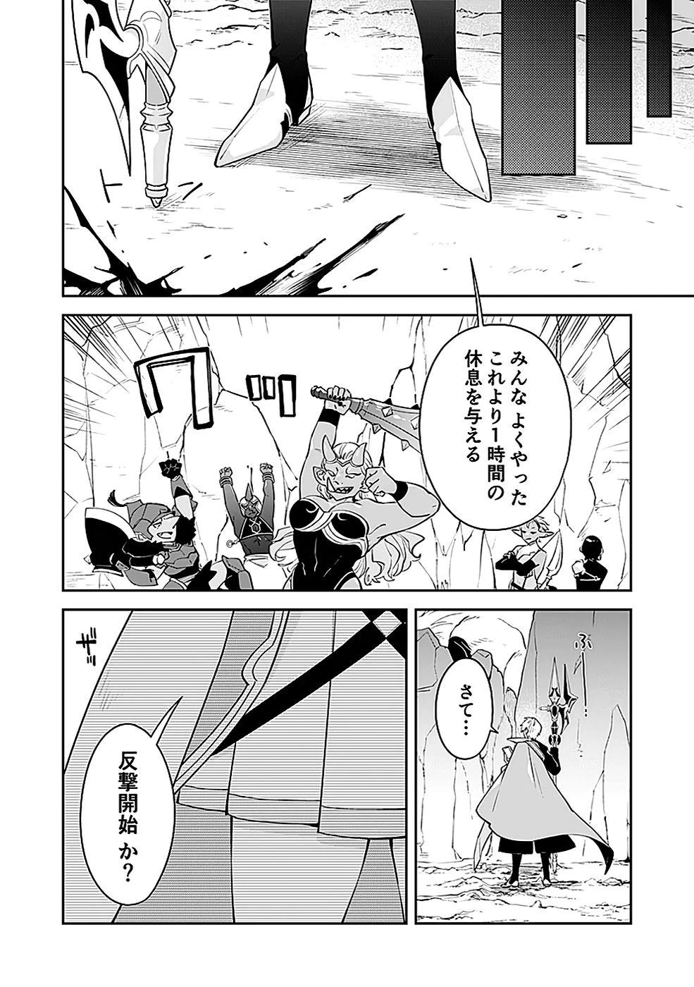 ダンジョンバトルロワイヤル 第43話 - 22