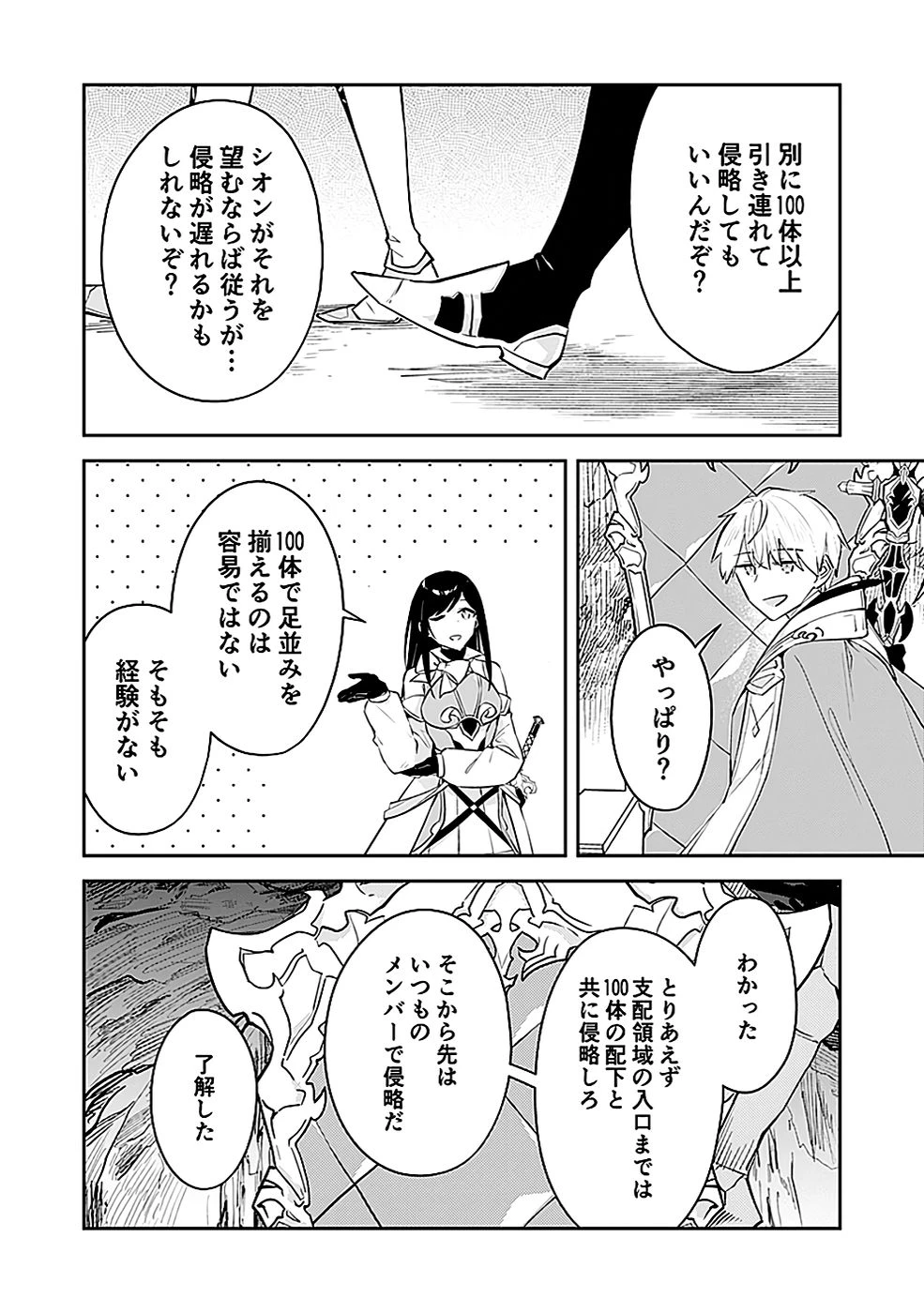 ダンジョンバトルロワイヤル 第43話 - 24
