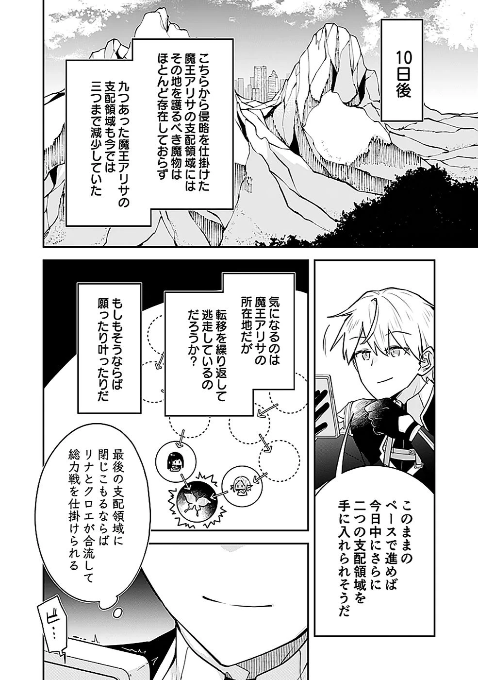 ダンジョンバトルロワイヤル 第43話 - 26