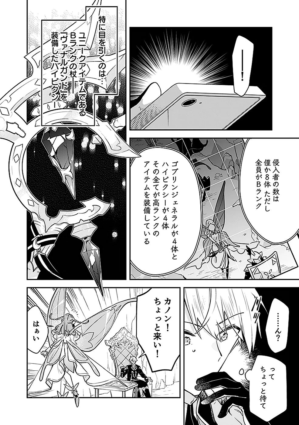 ダンジョンバトルロワイヤル 第43話 - 28