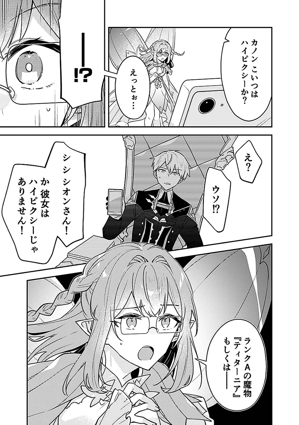 ダンジョンバトルロワイヤル 第43話 - 29