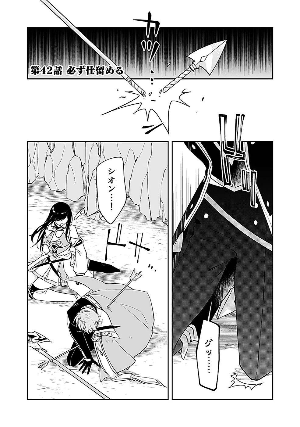 ダンジョンバトルロワイヤル 第42話 - 1