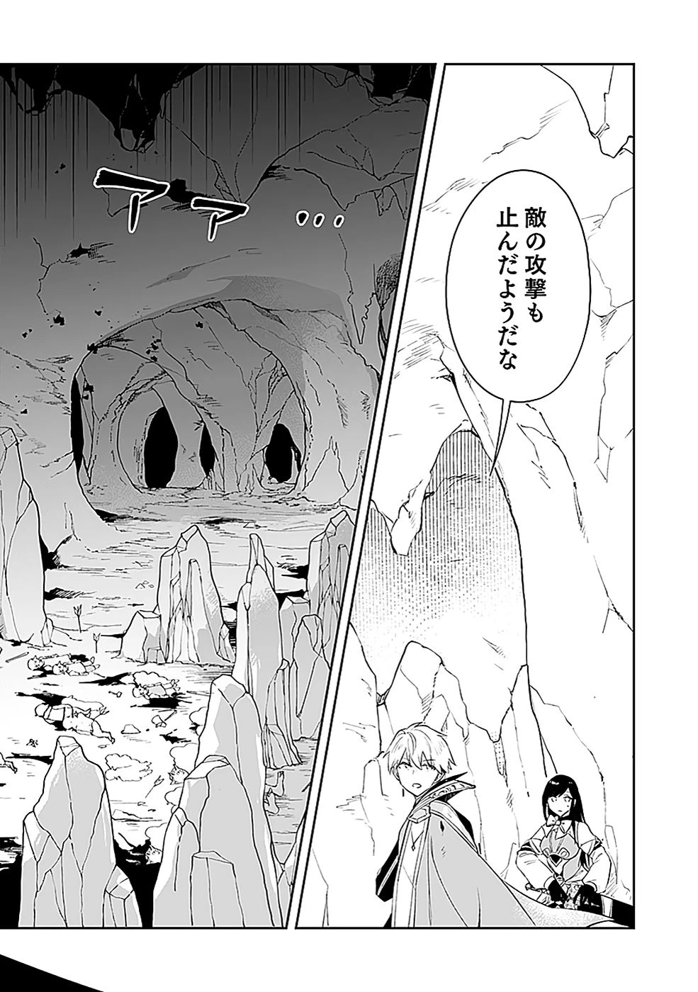ダンジョンバトルロワイヤル 第42話 - 4