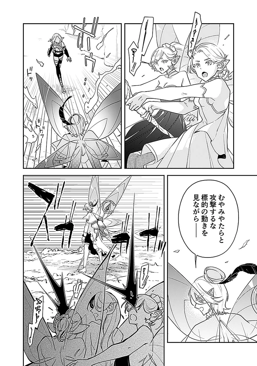 ダンジョンバトルロワイヤル 第42話 - 16