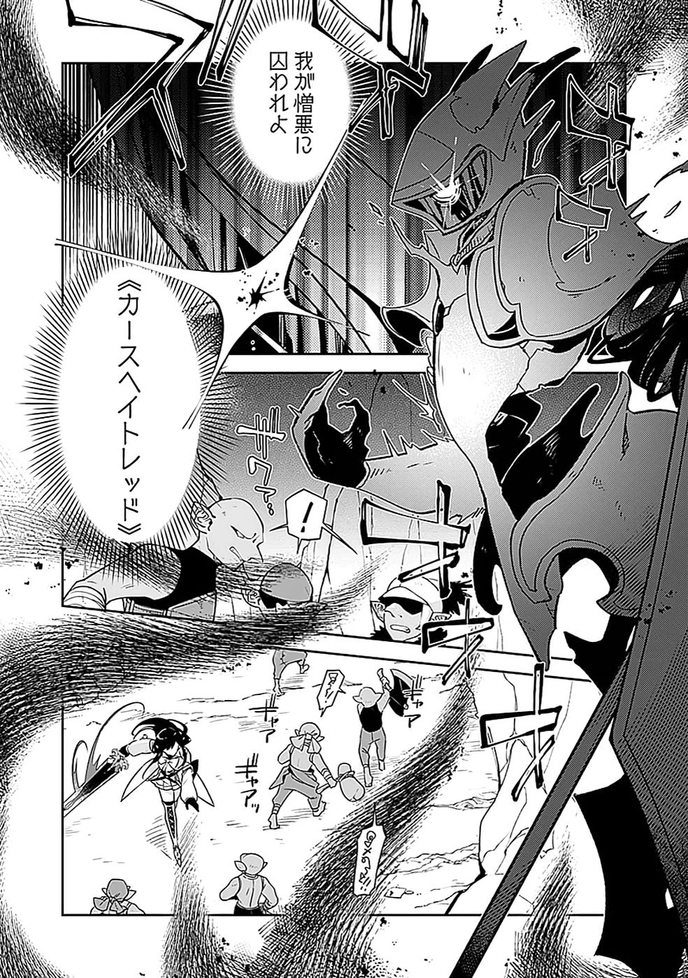 ダンジョンバトルロワイヤル 第42話 - 24