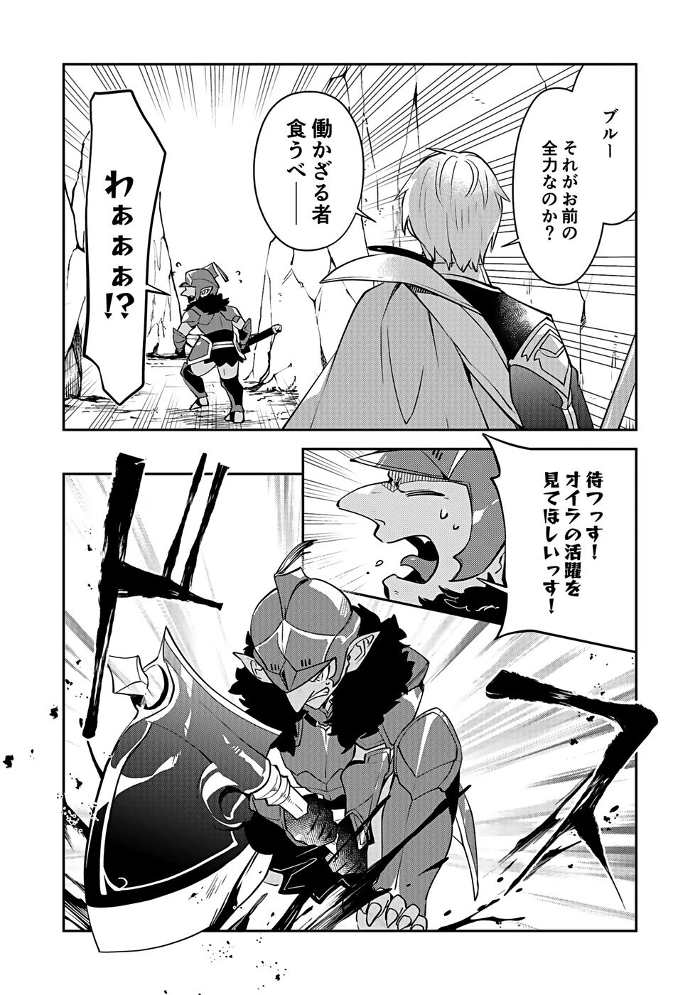 ダンジョンバトルロワイヤル 第41話 - 12