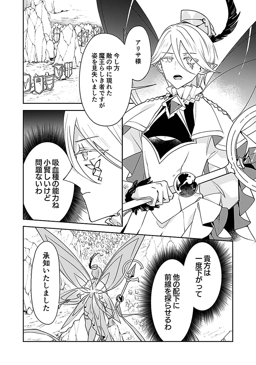 ダンジョンバトルロワイヤル 第41話 - 19