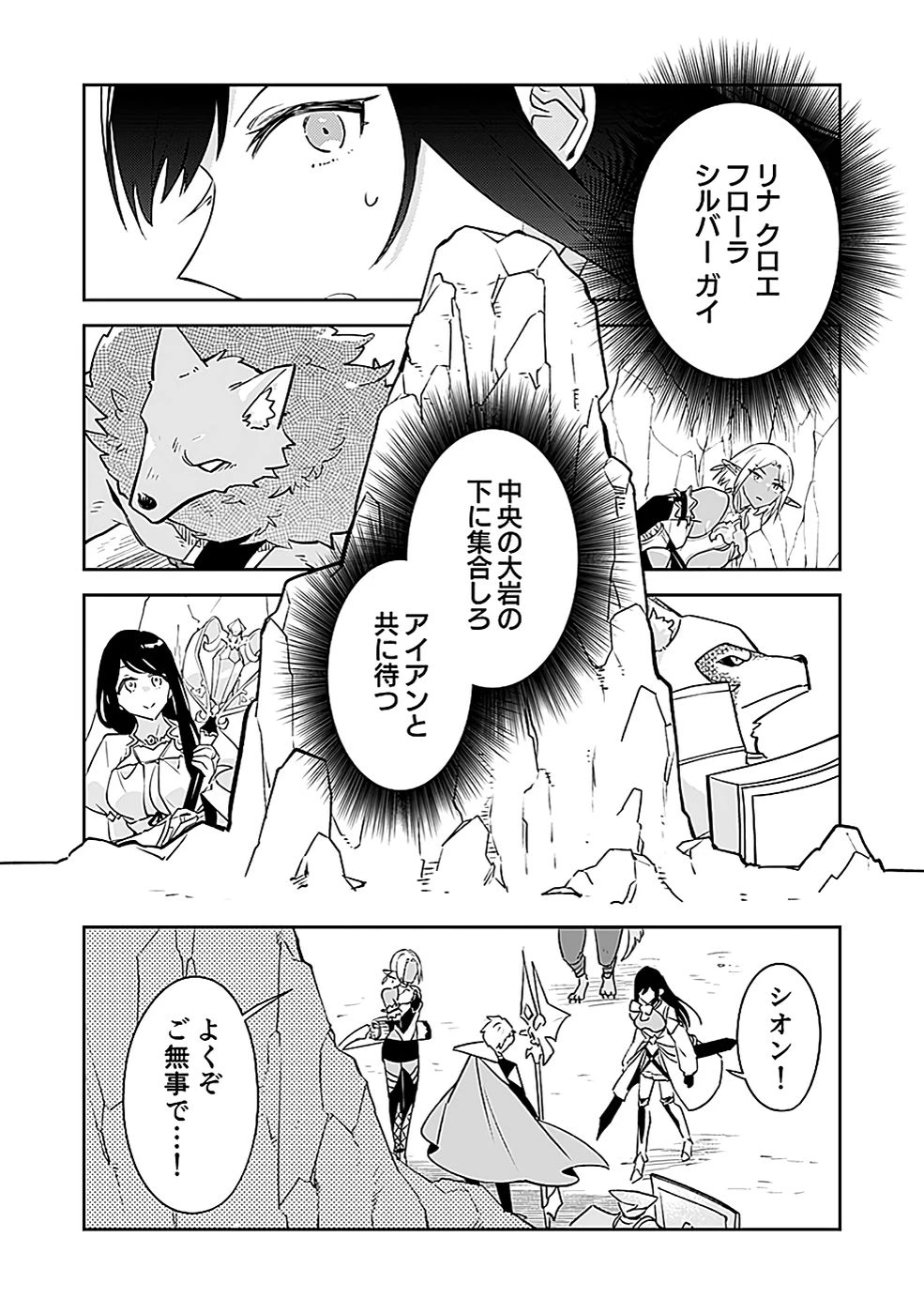 ダンジョンバトルロワイヤル 第41話 - 21