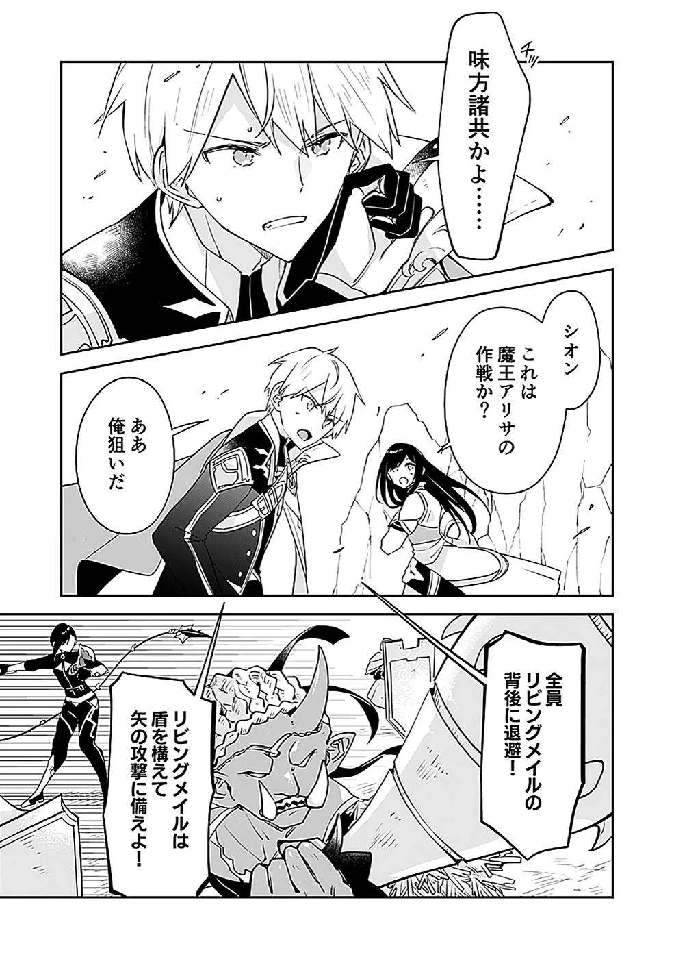 ダンジョンバトルロワイヤル 第41話 - 26