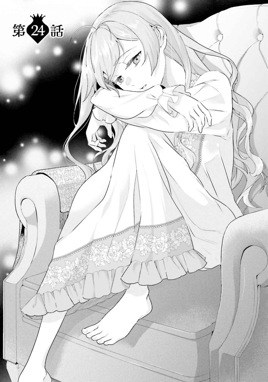 婚約破棄をした令嬢は我慢を止めました 第24話 - 1