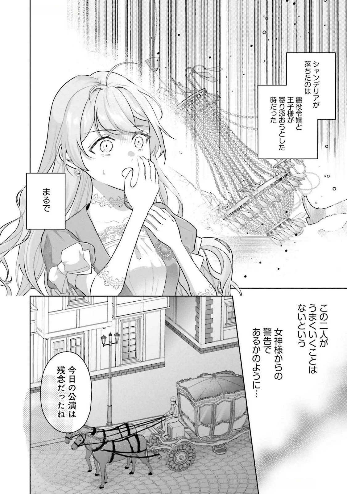 婚約破棄をした令嬢は我慢を止めました 第24話 - 2