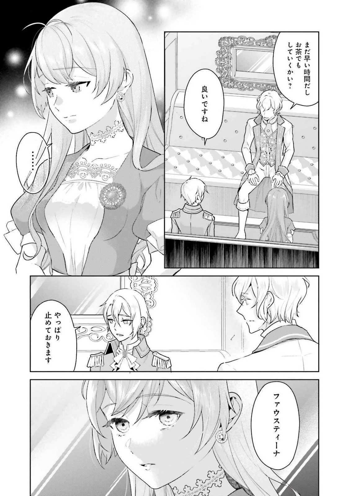 婚約破棄をした令嬢は我慢を止めました 第24話 - 3