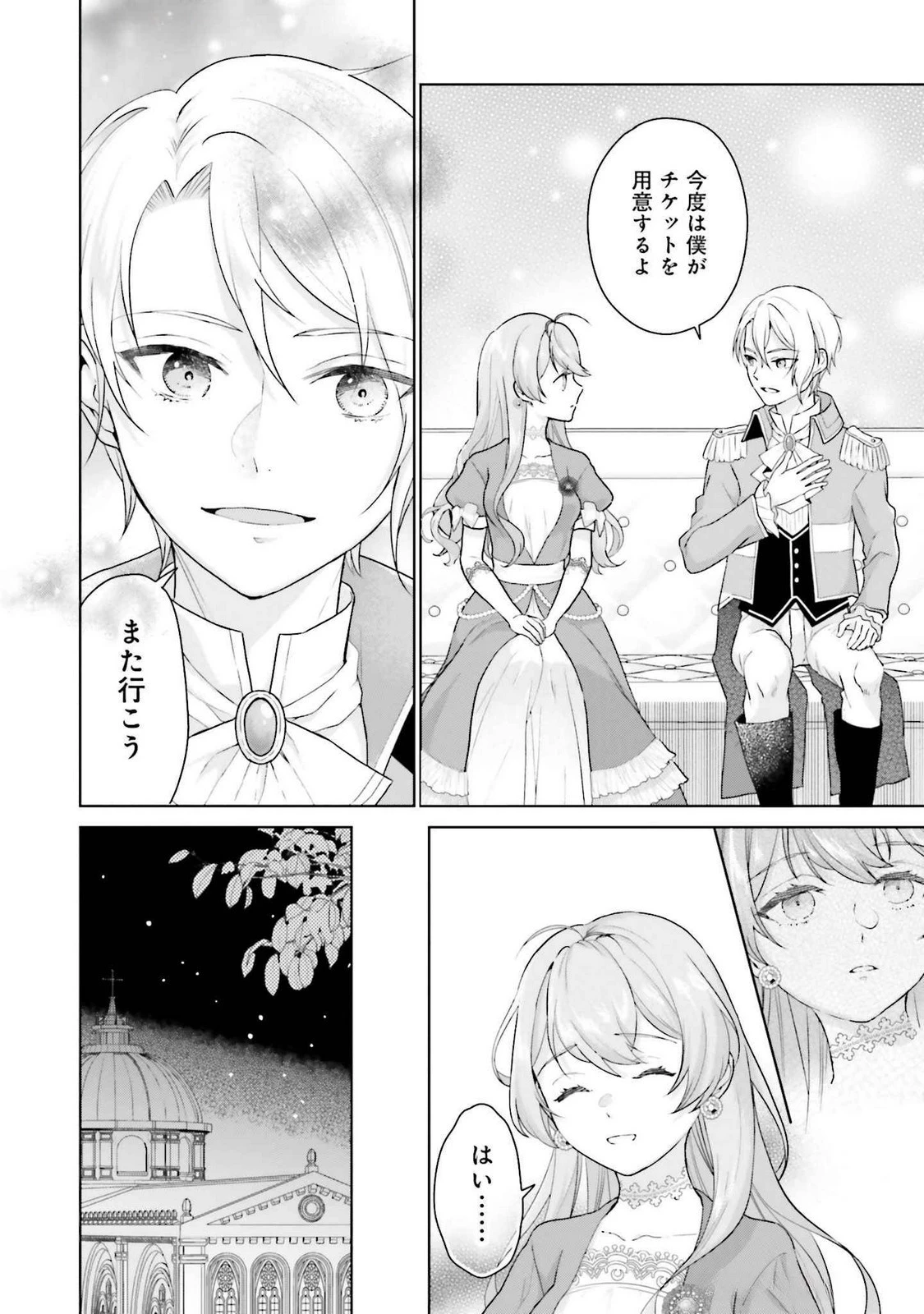 婚約破棄をした令嬢は我慢を止めました 第24話 - 4