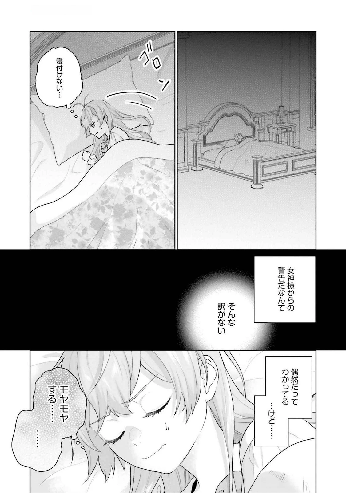 婚約破棄をした令嬢は我慢を止めました 第24話 - 5