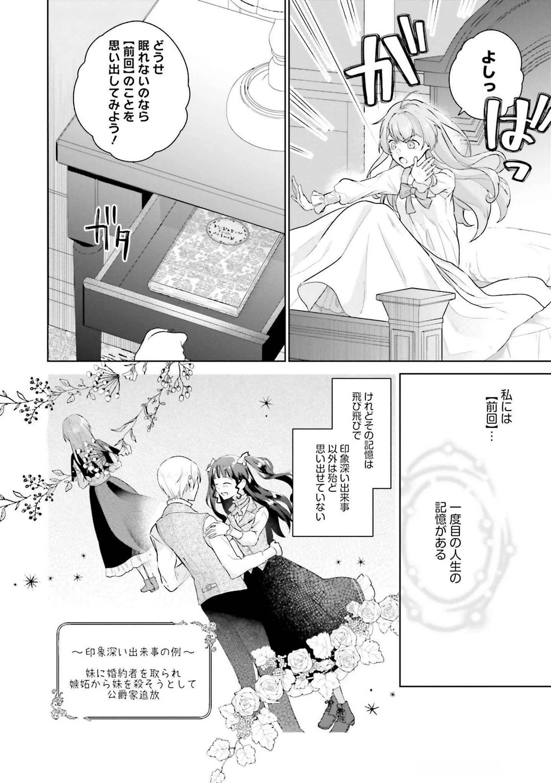 婚約破棄をした令嬢は我慢を止めました 第24話 - 6