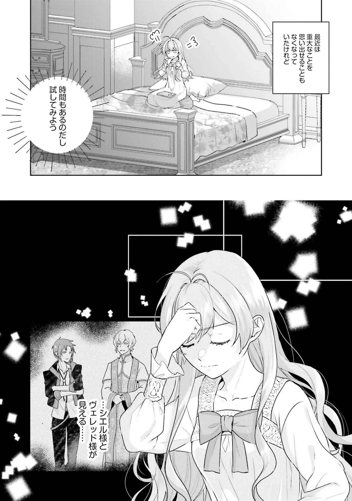 婚約破棄をした令嬢は我慢を止めました 第24話 - 7