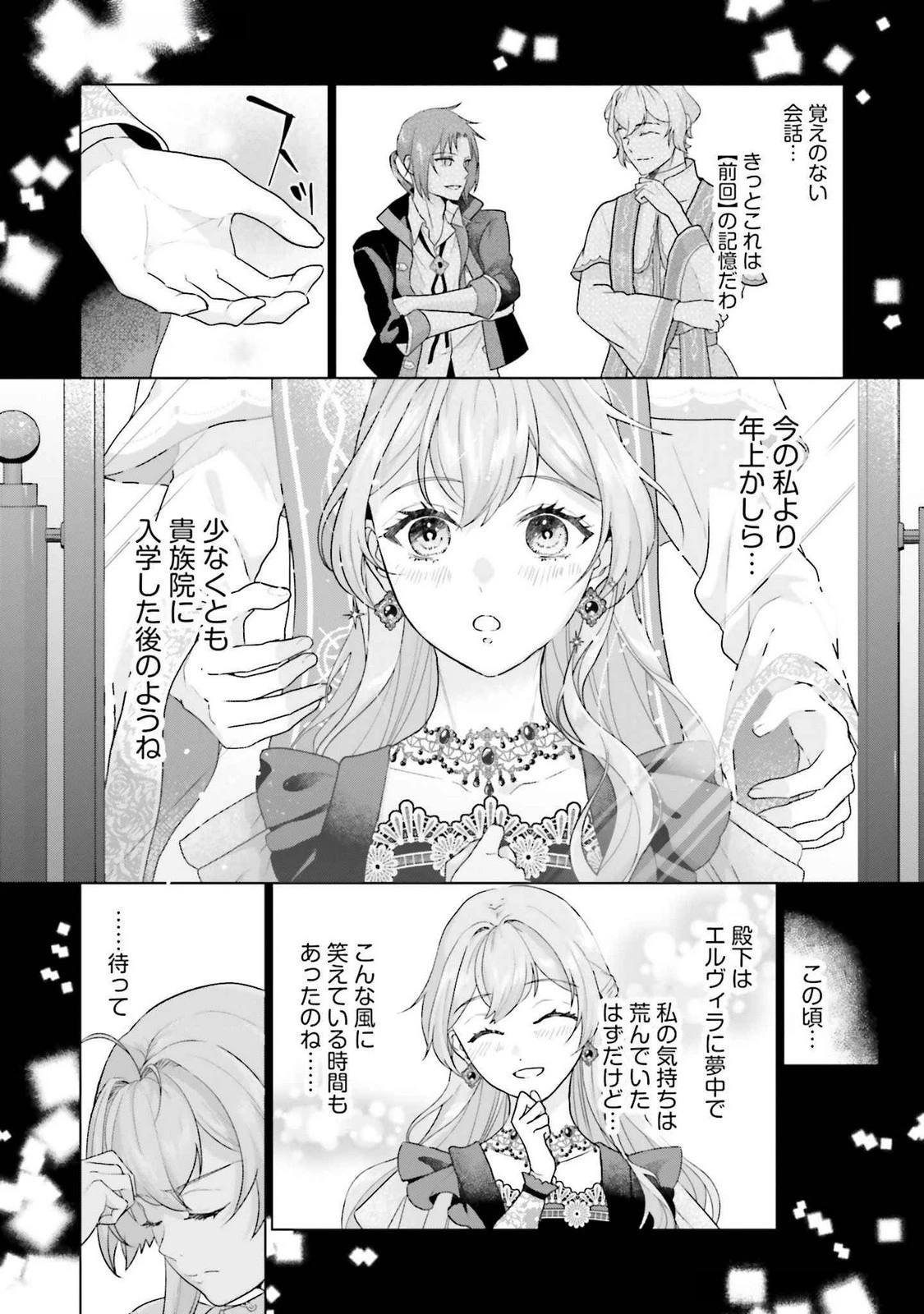 婚約破棄をした令嬢は我慢を止めました 第24話 - 8