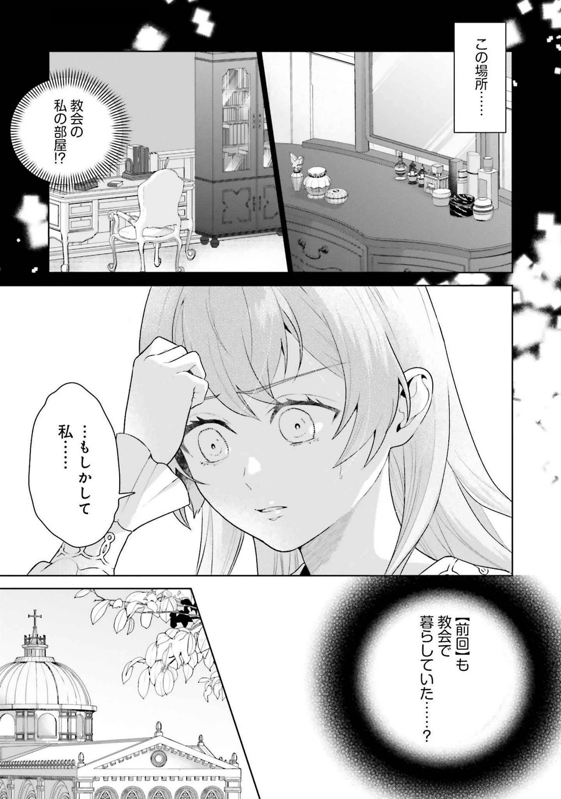 婚約破棄をした令嬢は我慢を止めました 第24話 - 9