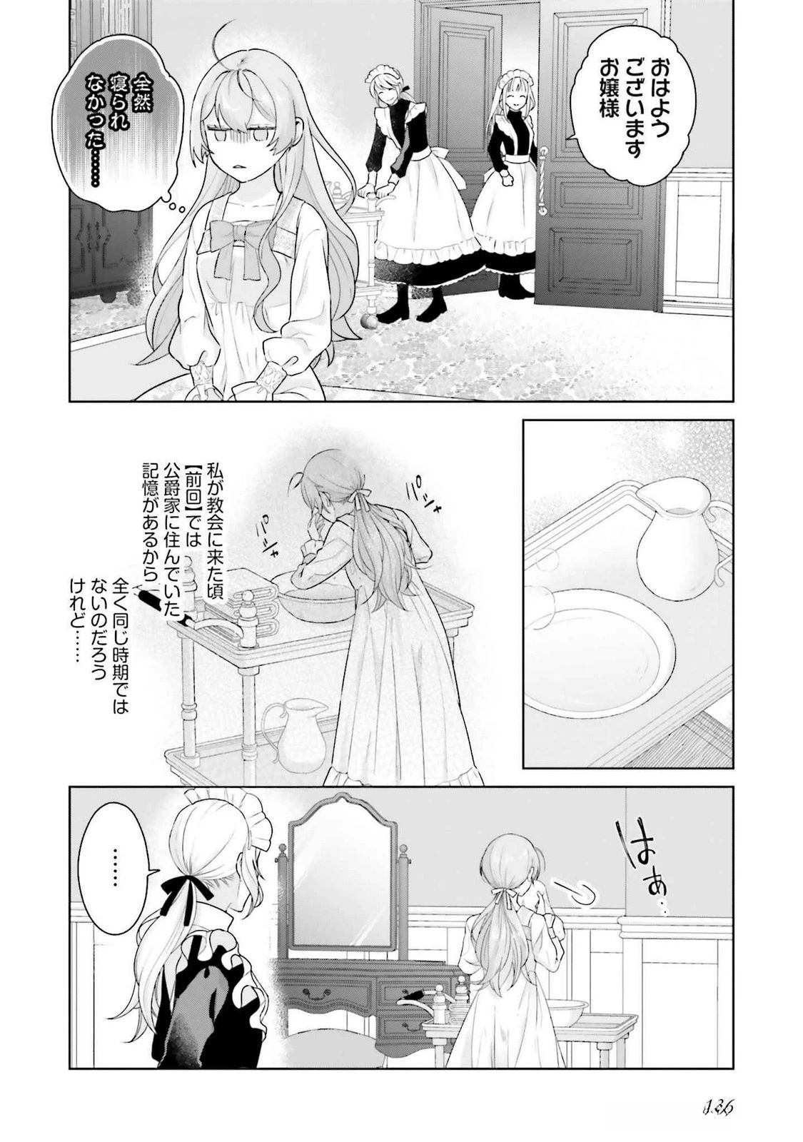 婚約破棄をした令嬢は我慢を止めました 第24話 - 10