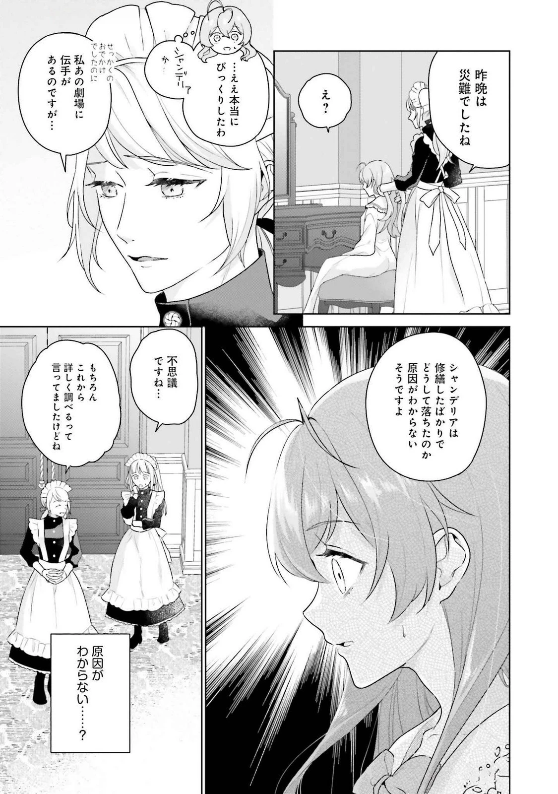 婚約破棄をした令嬢は我慢を止めました 第24話 - 11